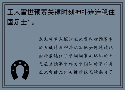 王大雷世预赛关键时刻神扑连连稳住国足士气