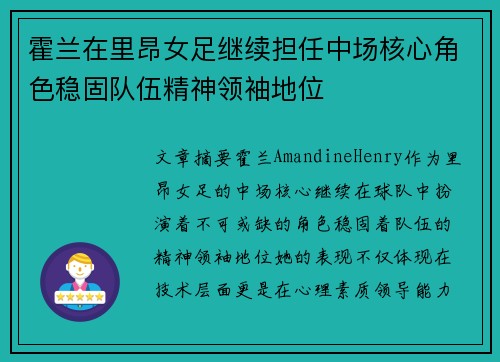 霍兰在里昂女足继续担任中场核心角色稳固队伍精神领袖地位
