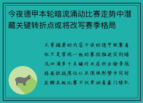 今夜德甲本轮暗流涌动比赛走势中潜藏关键转折点或将改写赛季格局
