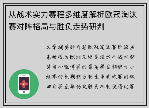 从战术实力赛程多维度解析欧冠淘汰赛对阵格局与胜负走势研判