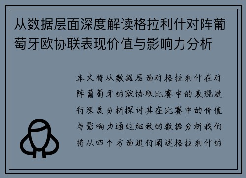 从数据层面深度解读格拉利什对阵葡萄牙欧协联表现价值与影响力分析