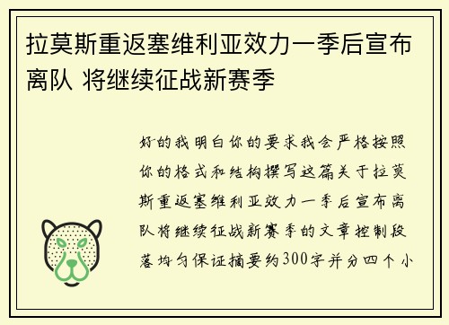 拉莫斯重返塞维利亚效力一季后宣布离队 将继续征战新赛季