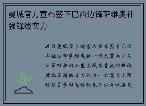 曼城官方宣布签下巴西边锋萨维奥补强锋线实力 曼城官方宣布签下巴西边锋萨维奥补强锋线实力