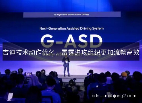 吉迪技术动作优化，雷霆进攻组织更加流畅高效